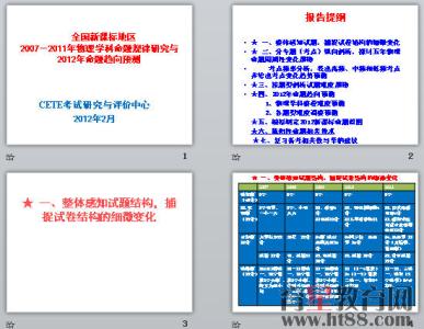 2012高考总复习《走向清华北大》精品课件2命题及其关系_充分条件与必要条件