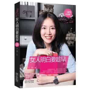 女人明白要趁早txt 女人明白要趁早