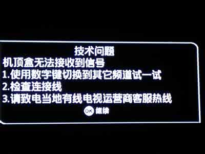 网络机顶盒电视没信号 机顶盒无法接收到信号怎么办