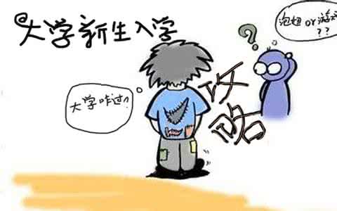 大学新生入学 大学新生入学需注意什么