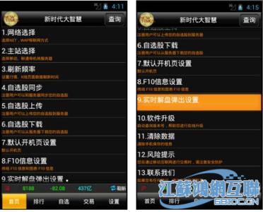 大智慧手机版使用教程 大智慧手机炒股怎么用