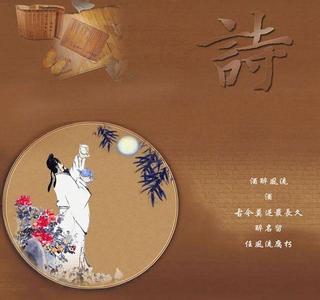 诗、酒、花、茶