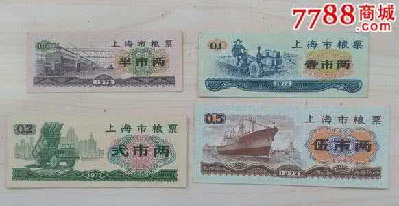 1972年上海市粮票 1955年上海市粮票(10月)