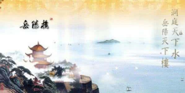 再登岳阳楼感慨赋诗 《登岳阳楼》被推古今登楼第一诗,伤了一批人,中国顶尖诗词欣赏
