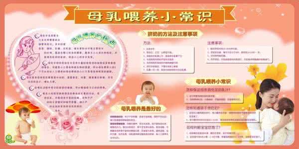 母乳喂养小常识 关于母乳喂养的10条小常识