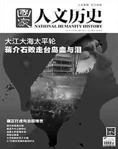 蒋介石黄金大偷运 蒋介石逃台前偷运黄金内幕:共带去多少财宝?