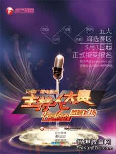 主持人大赛策划案 主持人大赛策划书 主持人大赛策划案 主持人大赛策划书