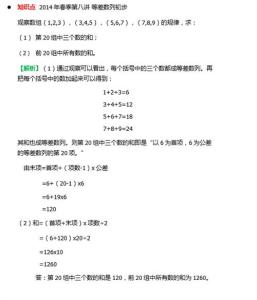 四年级奥数等差数列 四年级奥数专题02:数列