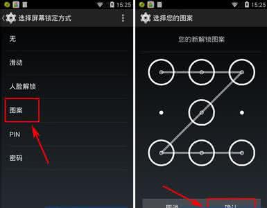 锁屏图案 谷歌Nexus5图案锁屏开启方法