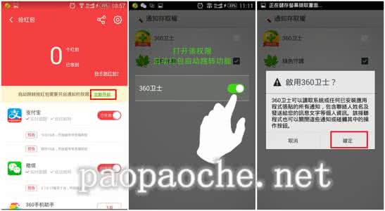 小米手机抢红包设置 360手机卫士抢红包版怎么设置