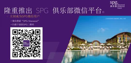 喜达屋spg俱乐部 一篇玩转喜达屋spg 玩转邮轮新政策,一篇文章搞定!