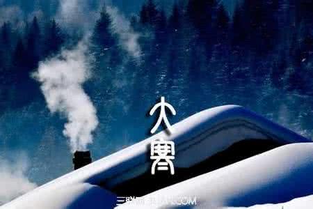 qq空间留言祝福语 2015大寒qq空间祝福语