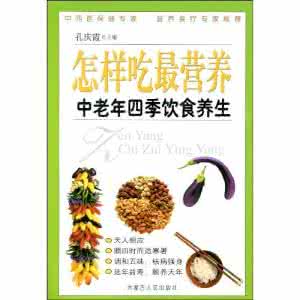 中老年饮食营养与保健 怎样吃最营养:中老年四季饮食养生 .孔庆霞.扫描版