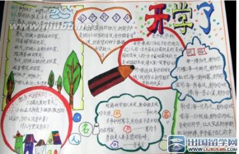 开学了手抄报图片 开学了手抄报图片 开学了手抄报