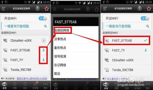 wifi万能钥匙手机版本 wifi万能钥匙手机版怎么用？