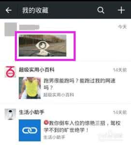 收藏小视频发到朋友圈 收藏小视频发到朋友圈 如何小视频发到朋友圈？