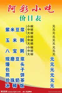 护国寺小吃最新价目表 护国寺小吃最新价目表 最新娶老婆价目表，看呆了！