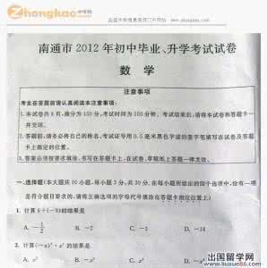 中考数学模拟试卷 南通市中考语文试卷 江苏省南通市 2012 中考数学模拟试卷(三)及答案