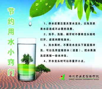 节水小妙招100条 节水小窍门
