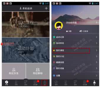 多锐运动app删除我的课程的方法