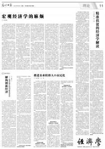 中国货币政策有效性 基于宏观经济学视角下我国货币政策有效性分析