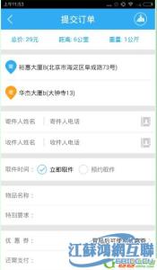 闪送员app 闪送app是什么