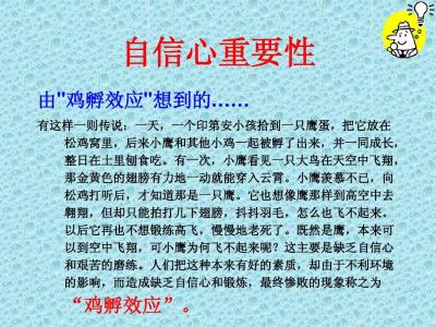 学困生 自信心 福安职称改革职称论文发表-小学数学学困生自信心论文选题题目