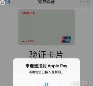 apple pay 绑定银行卡 苹果apple pay绑定银行卡总是失败怎么办