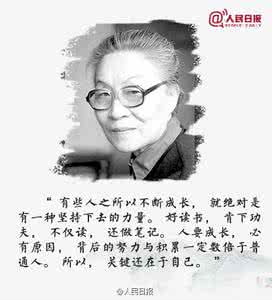 杨绛给年轻人的话 杨绛先生送给年轻人的12句话
