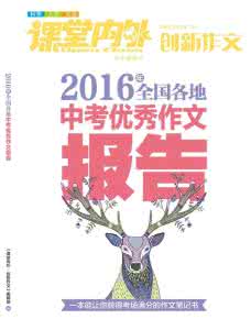 东风为我来600字作文 2016中考优秀作文：东风为我来