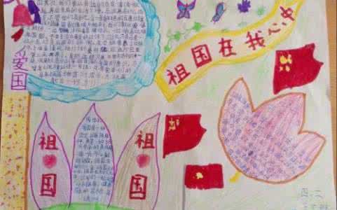 歌颂祖国主持词 “红歌颂祖国和谐校园美”主持词