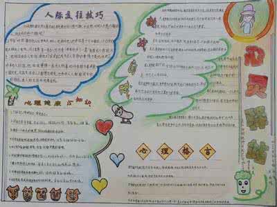 心灵驿站手抄报 心灵驿站手抄报 数学小驿站手抄报