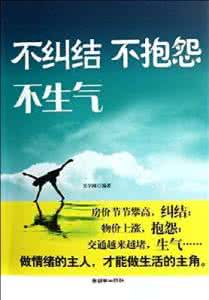不抱怨的世界 不抱怨11则