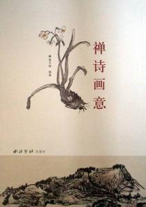 一日禅集锦经典 一日禅集锦（137）