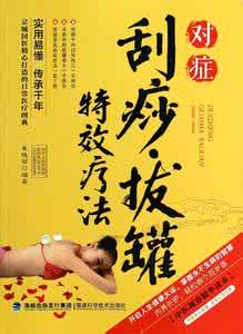 刮痧和拔罐哪个效果好 刮痧、拔罐治疗冠心病不用愁
