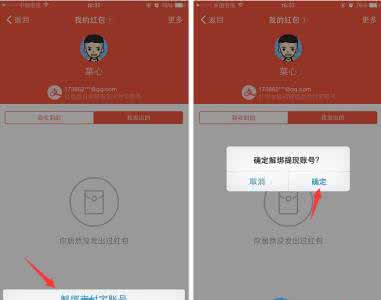 支付宝解除绑定手机 钉钉手机版解除支付宝绑定的方法