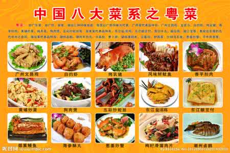 中国八大菜系粤菜 中国八大菜系(粤菜)
