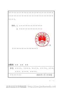 最新公文字体字号要求 公文标准字体和字号