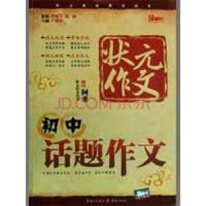 对与错 话题作文大辞典(095)对与错