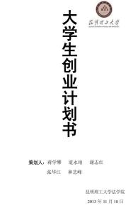 创业大赛策划书 创业大赛策划书 创业大赛策划书 创业大赛策划书