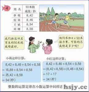 四年级下册小数加减法 人教版四年级下册数学教案《小数的加法和减法》