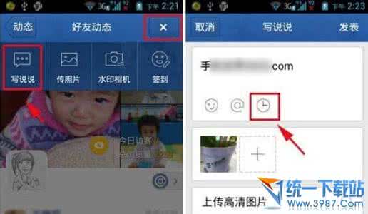 怎么删手机qq定时说说 手机qq空间怎么发定时说说