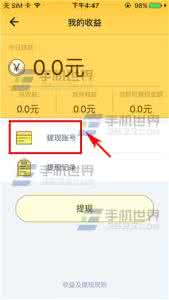 苹果账号余额如何提现 美晒怎么添加提现账号