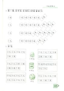 一年级上学期数学第一单元同步练习（人教版）