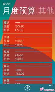 家庭记账 支出分类 爱记账如何添加支出分类