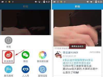 秒拍分享新浪微博失败 秒拍如何分享到新浪微博？
