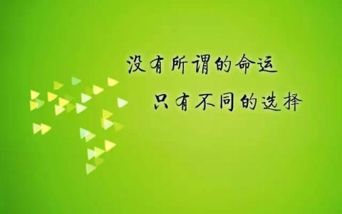 从失败走向成功合集 走向成功的10个秘诀?10个忠告??10个感悟?选自棣萼相辉等的博客