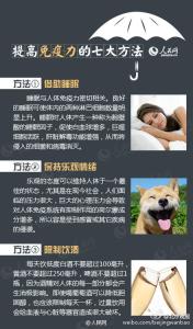 食疗的方法提高免疫力 科学提高免疫力的10种方法