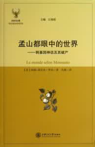 孟山都公司眼中的世界 孟山都眼中的世界——转基因神话及其破产