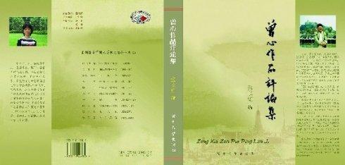 诗人 论泰华诗人曾心小诗的艺术魅力